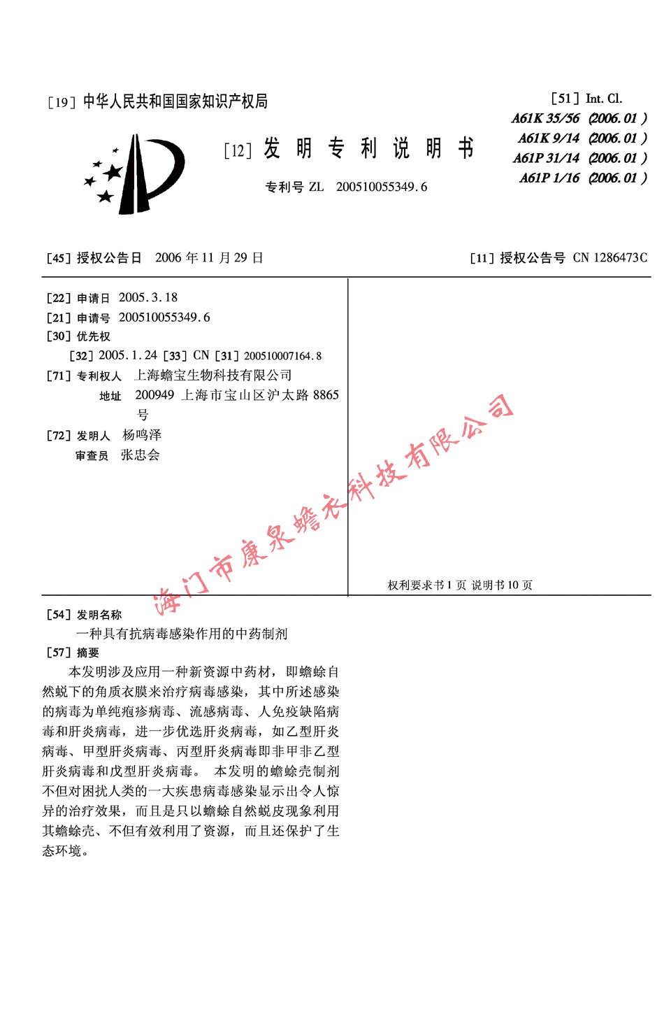 一種具有抗病毒感染作用的中藥制劑01.jpg