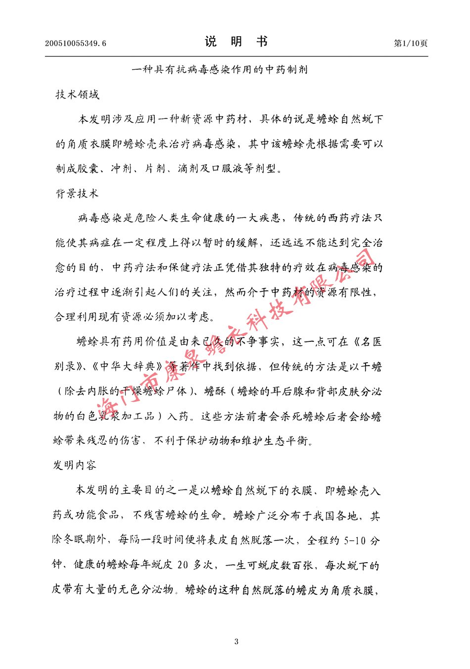 一種具有抗病毒感染作用的中藥制劑03.jpg