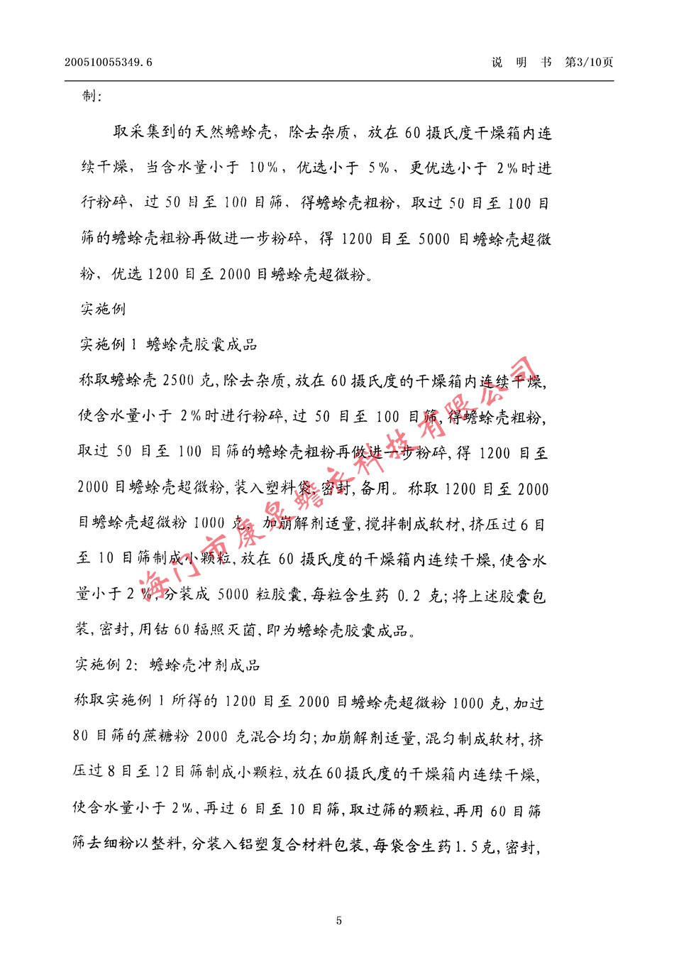 一種具有抗病毒感染作用的中藥制劑05.jpg