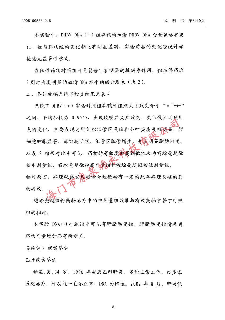 一種具有抗病毒感染作用的中藥制劑08.jpg