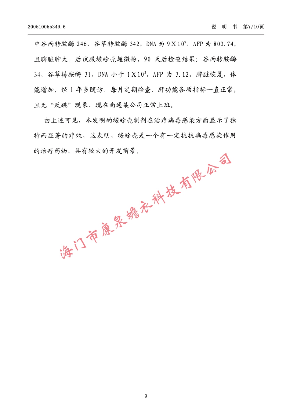 一種具有抗病毒感染作用的中藥制劑09.jpg